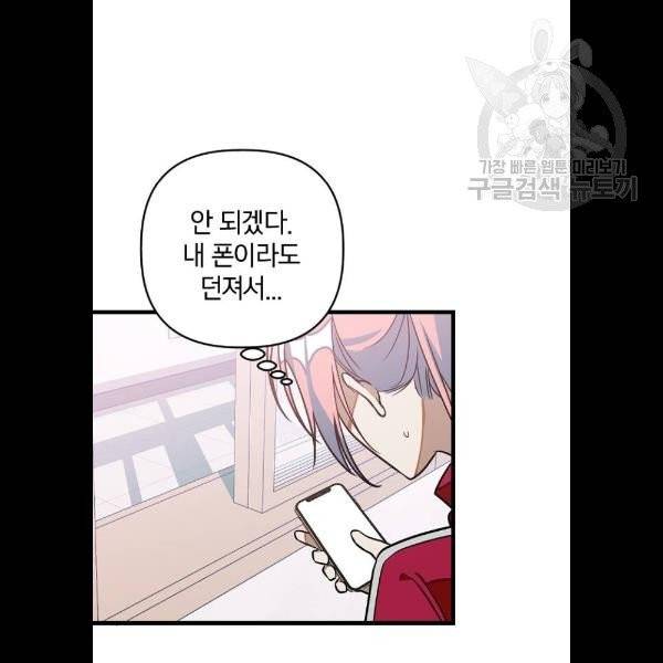 살아남은 로맨스 9화 24