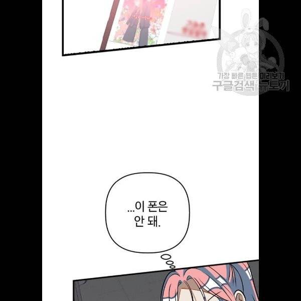 살아남은 로맨스 9화 27