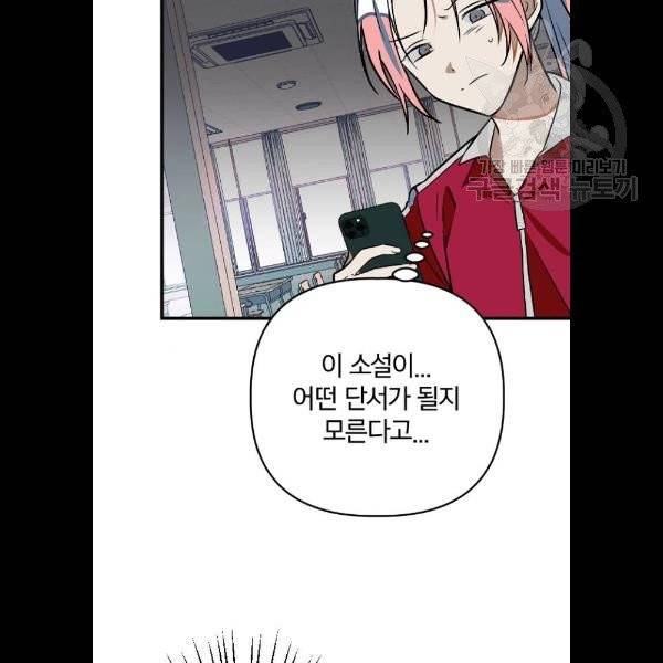 살아남은 로맨스 9화 28