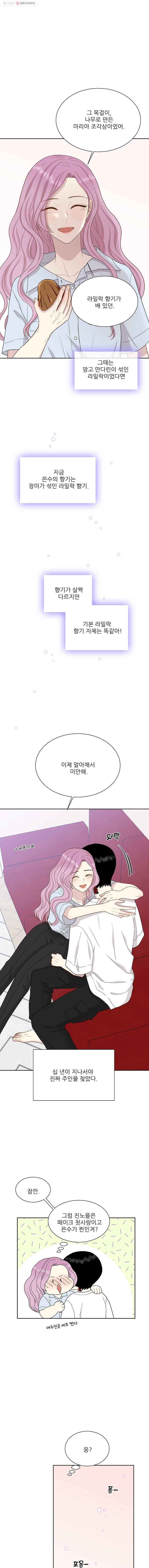 말하지 말까 65화 2