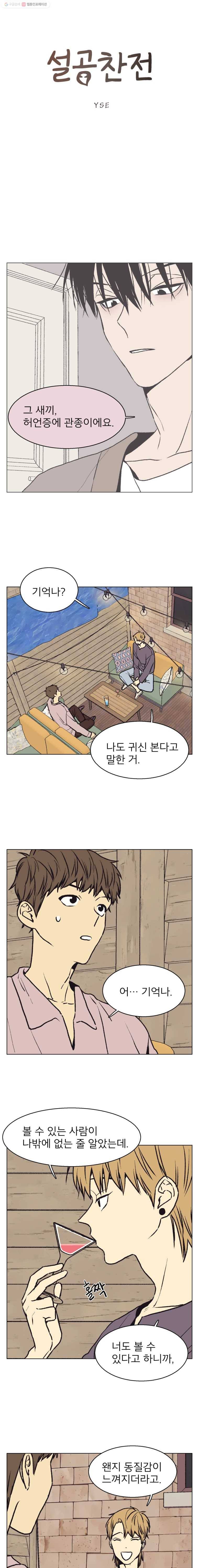 설공찬전 43화 1