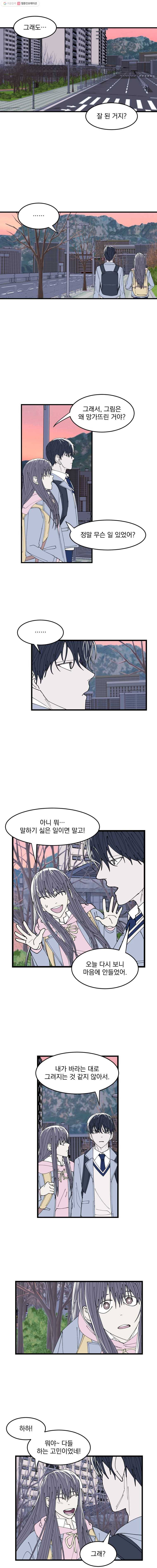 사랑하는 가족에게 8화 5