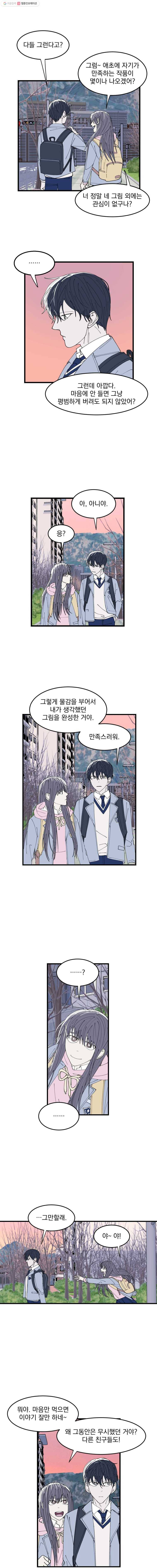 사랑하는 가족에게 8화 6