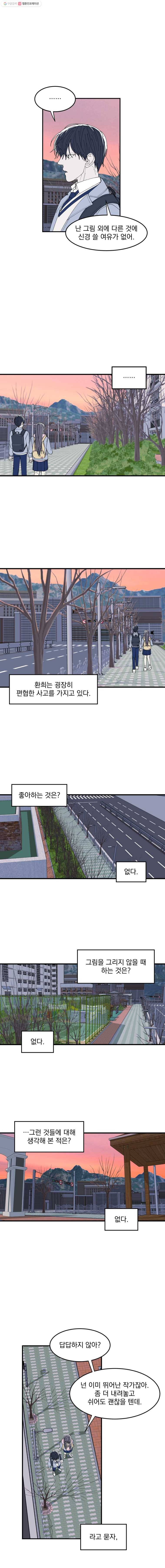 사랑하는 가족에게 8화 7