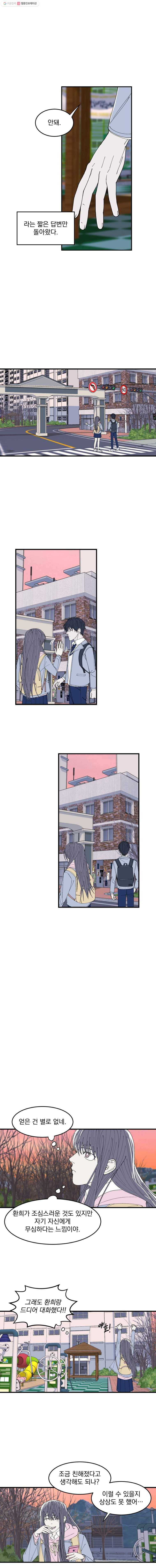 사랑하는 가족에게 8화 8