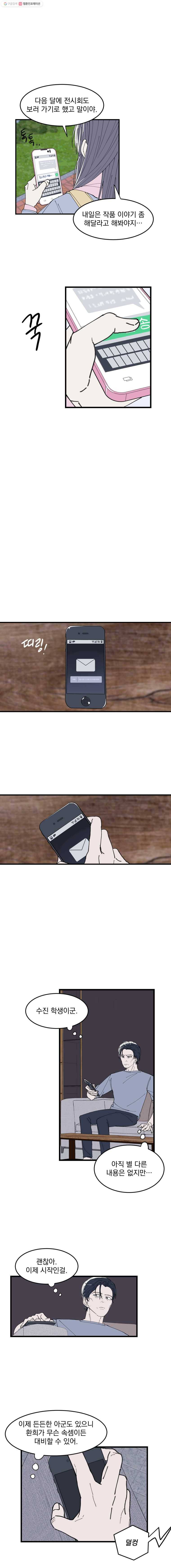 사랑하는 가족에게 8화 9