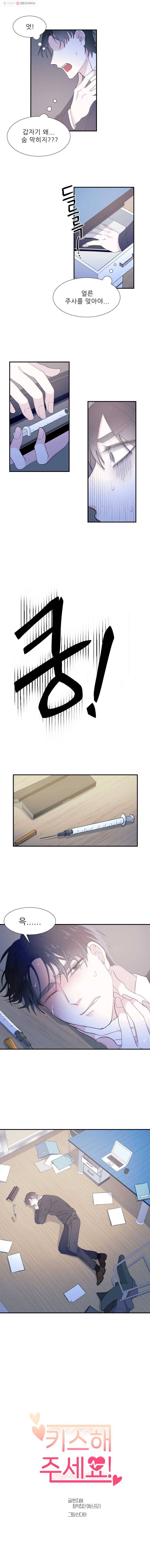 키스해주세요 7화 1