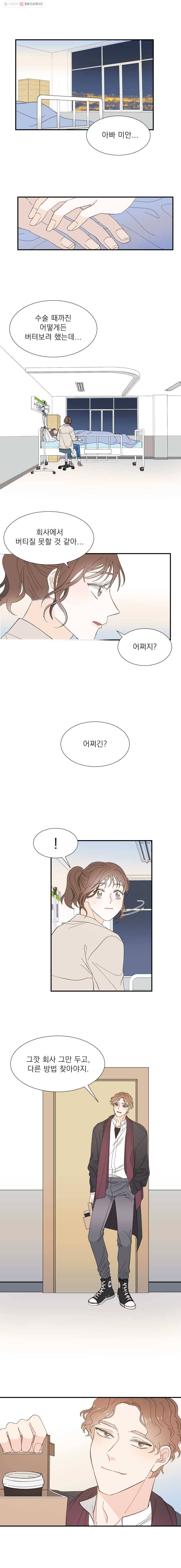 키스해주세요 7화 2
