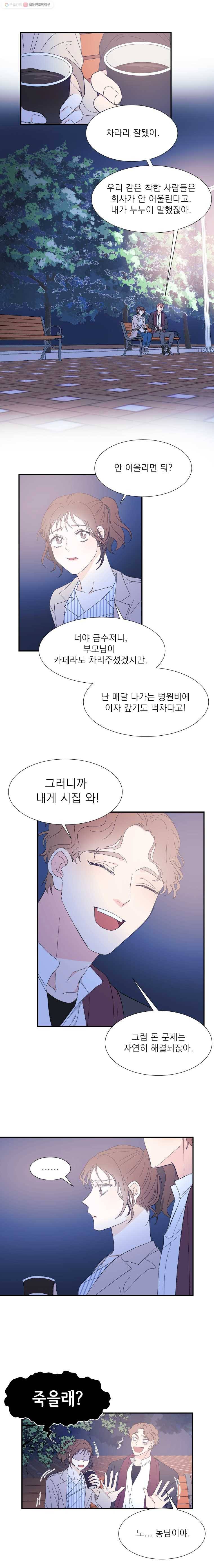 키스해주세요 7화 3