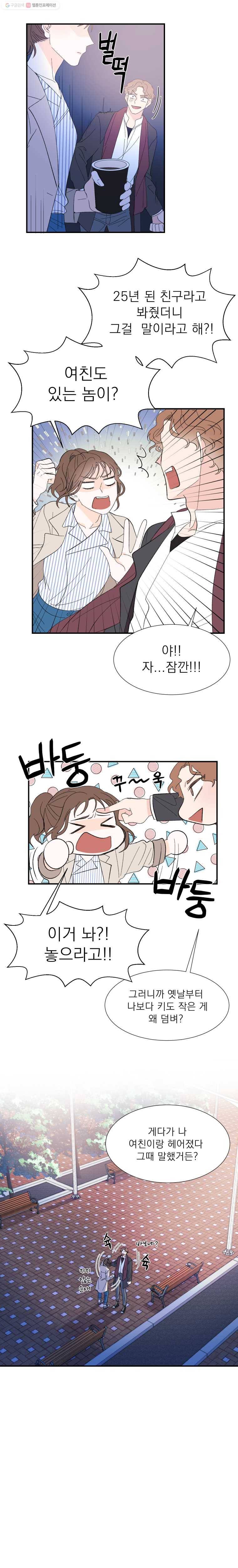 키스해주세요 7화 4