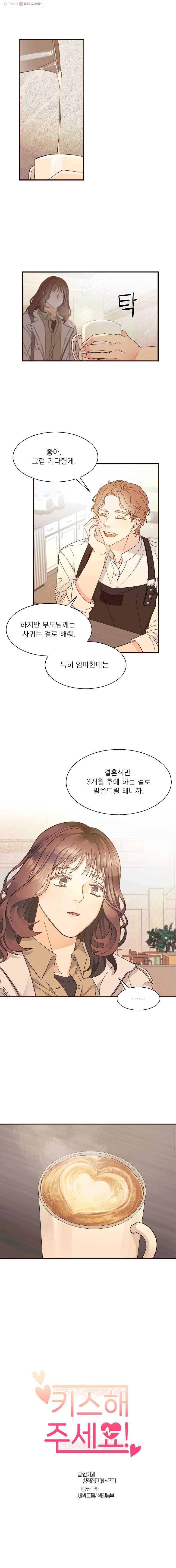 키스해주세요 25화 1