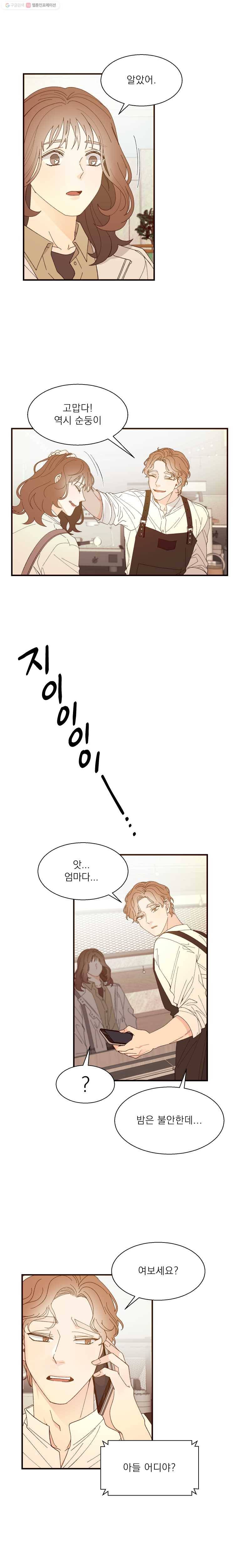 키스해주세요 25화 2