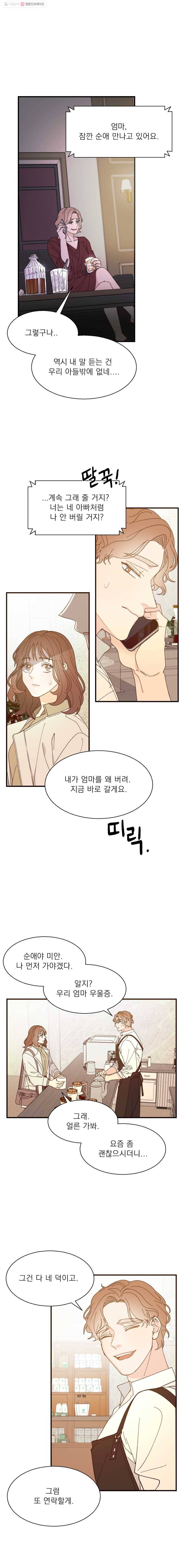 키스해주세요 25화 3