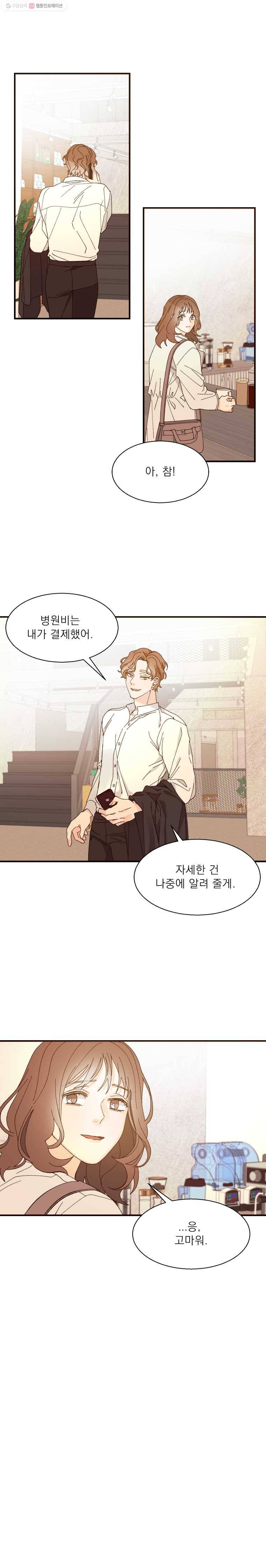 키스해주세요 25화 4