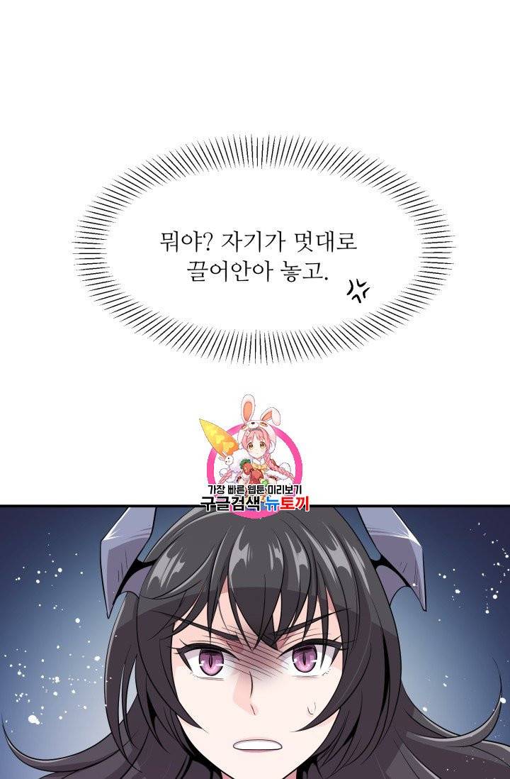 눈을 떠보니 마왕이 되어있었습니다 2화 1