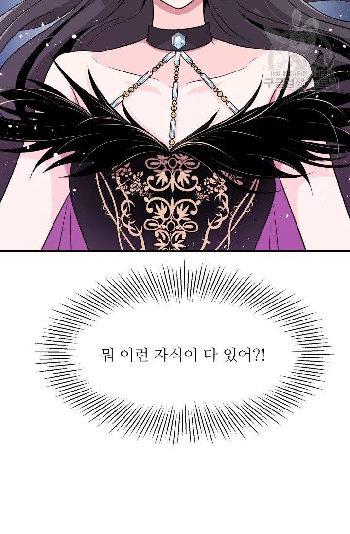 눈을 떠보니 마왕이 되어있었습니다 2화 2