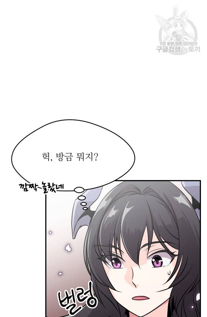 눈을 떠보니 마왕이 되어있었습니다 2화 8