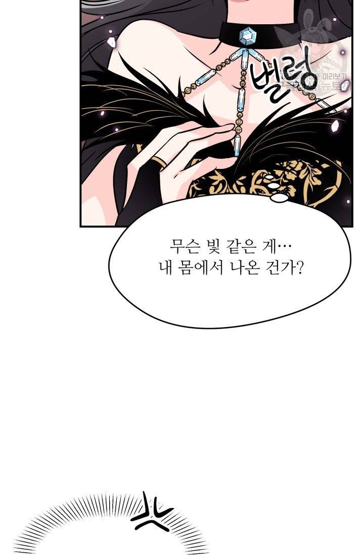 눈을 떠보니 마왕이 되어있었습니다 2화 9