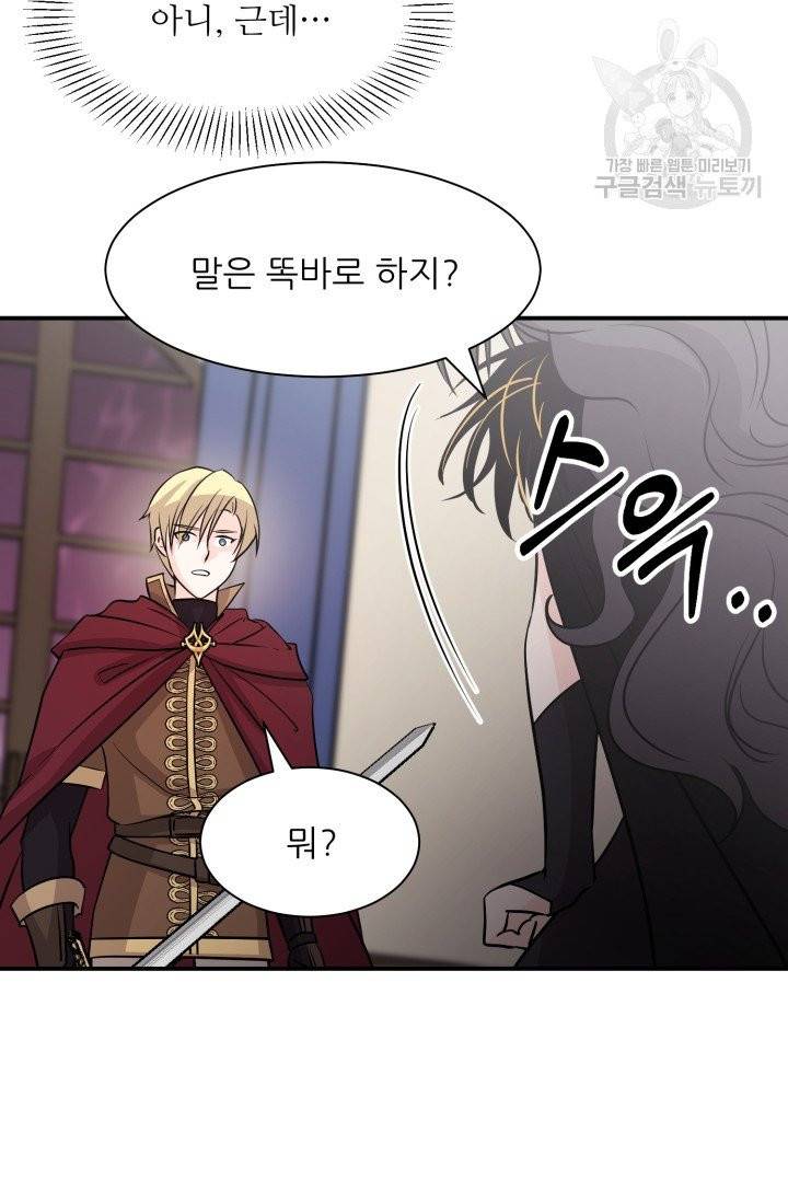 눈을 떠보니 마왕이 되어있었습니다 2화 10