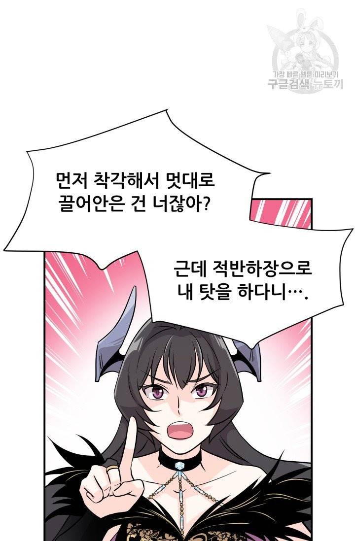 눈을 떠보니 마왕이 되어있었습니다 2화 11