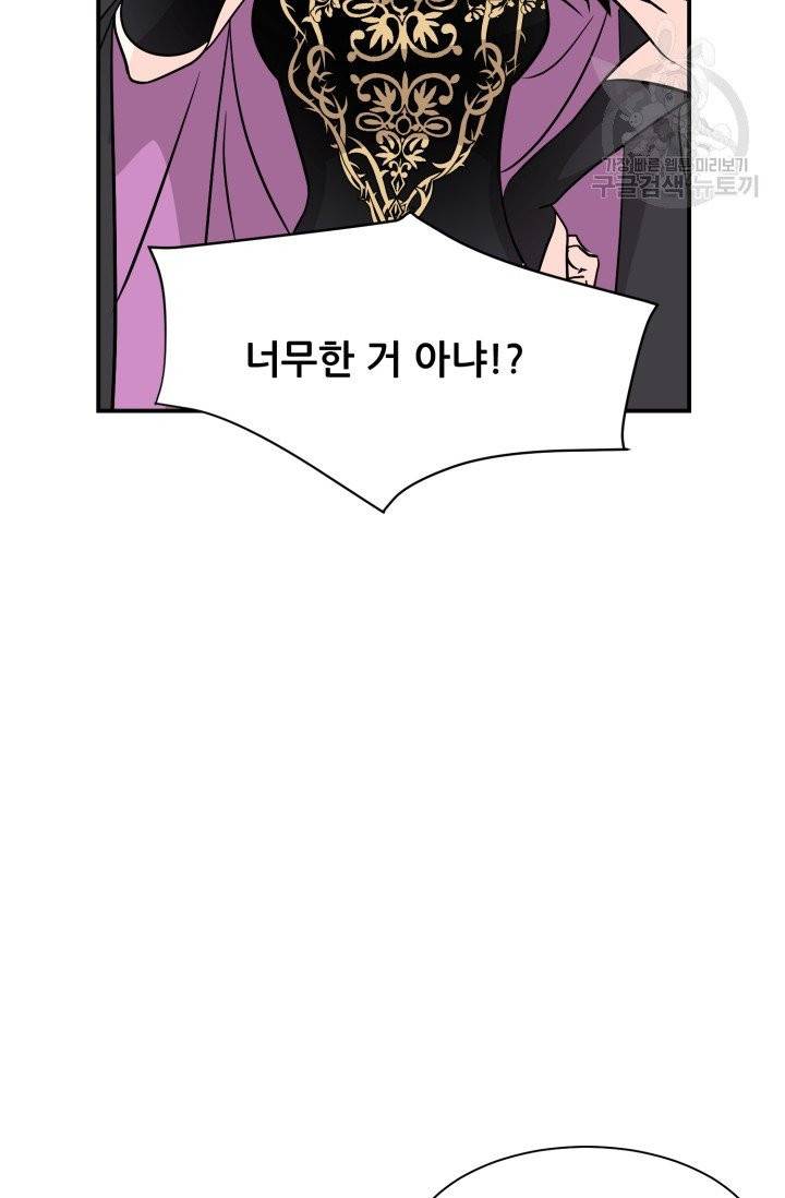 눈을 떠보니 마왕이 되어있었습니다 2화 12