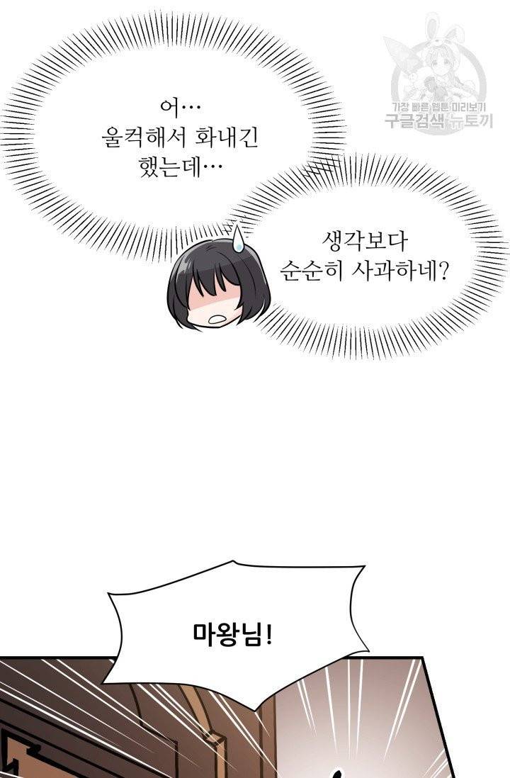눈을 떠보니 마왕이 되어있었습니다 2화 18