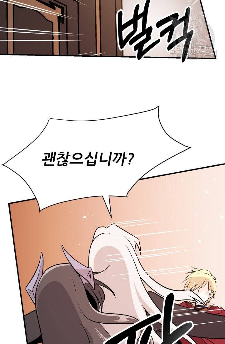 눈을 떠보니 마왕이 되어있었습니다 2화 19