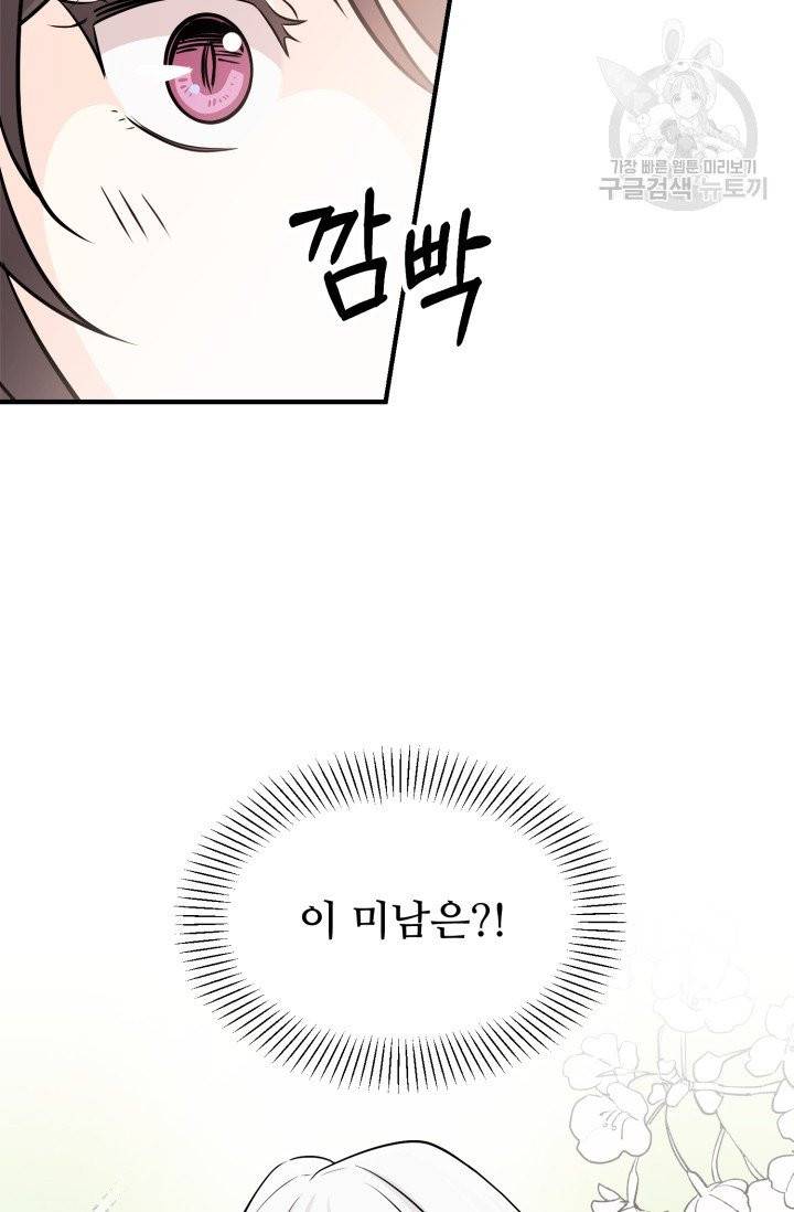 눈을 떠보니 마왕이 되어있었습니다 2화 21