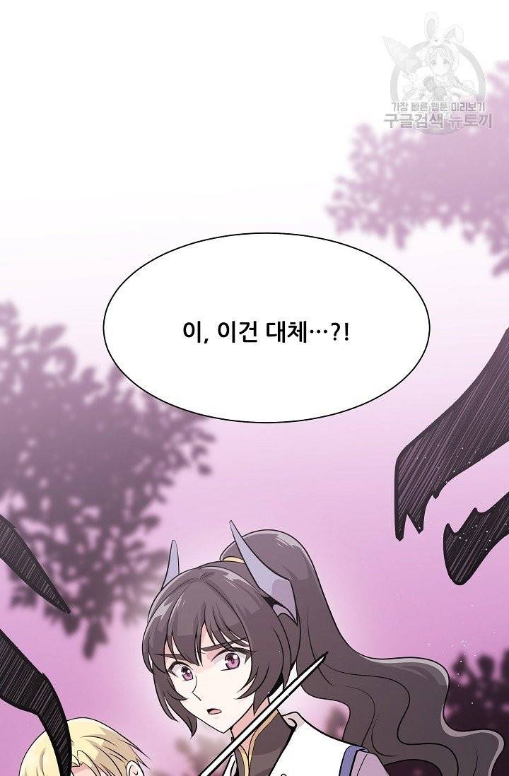 눈을 떠보니 마왕이 되어있었습니다 5화 2