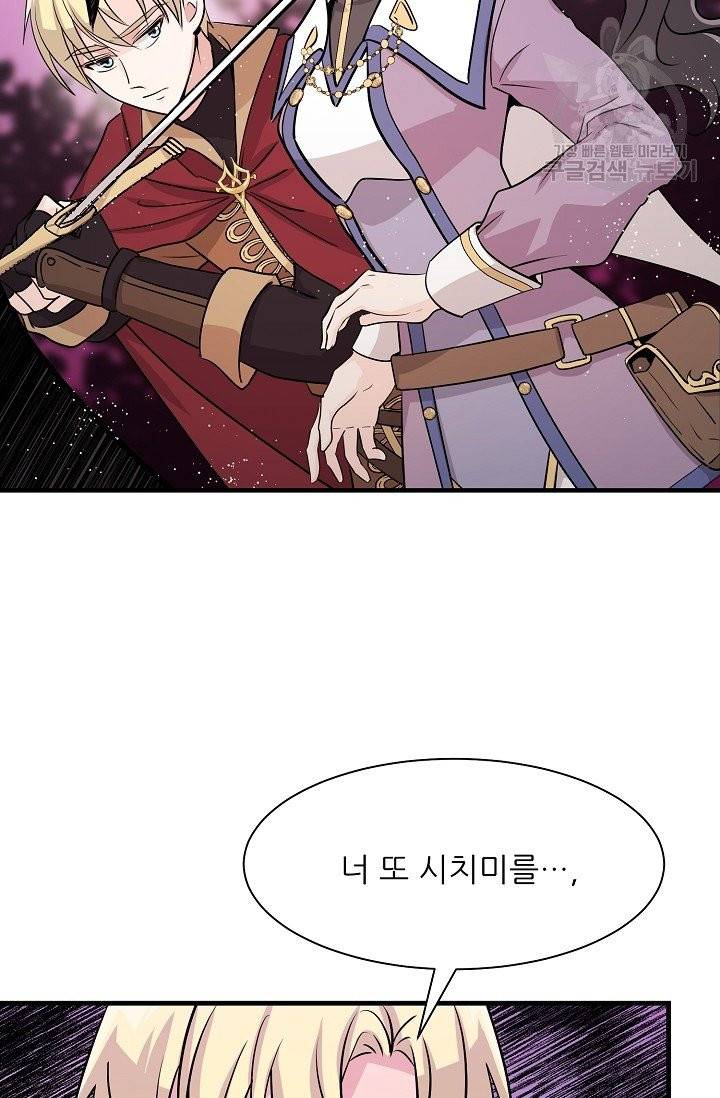 눈을 떠보니 마왕이 되어있었습니다 5화 3