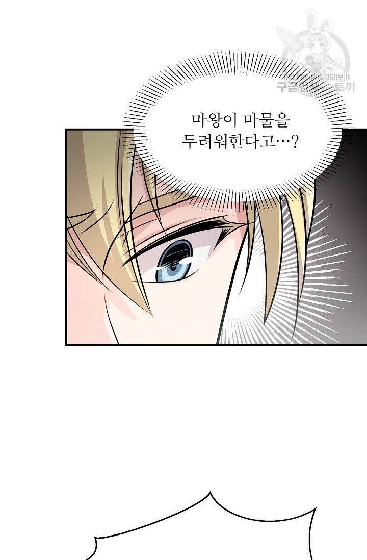 눈을 떠보니 마왕이 되어있었습니다 5화 10