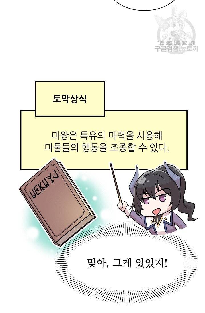 눈을 떠보니 마왕이 되어있었습니다 5화 12