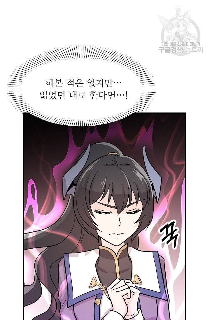 눈을 떠보니 마왕이 되어있었습니다 5화 13