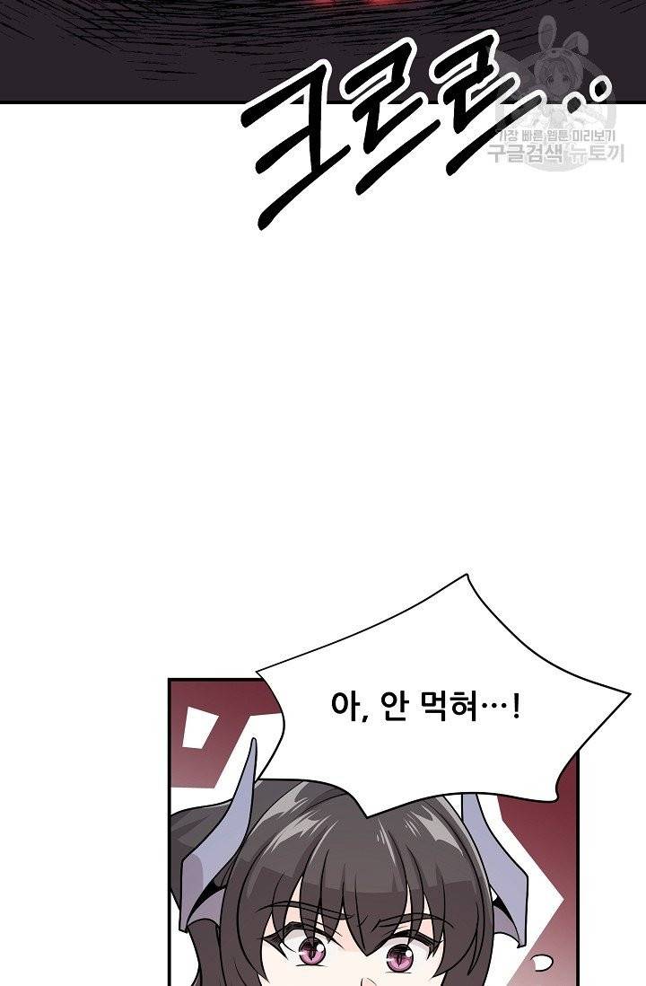 눈을 떠보니 마왕이 되어있었습니다 5화 16