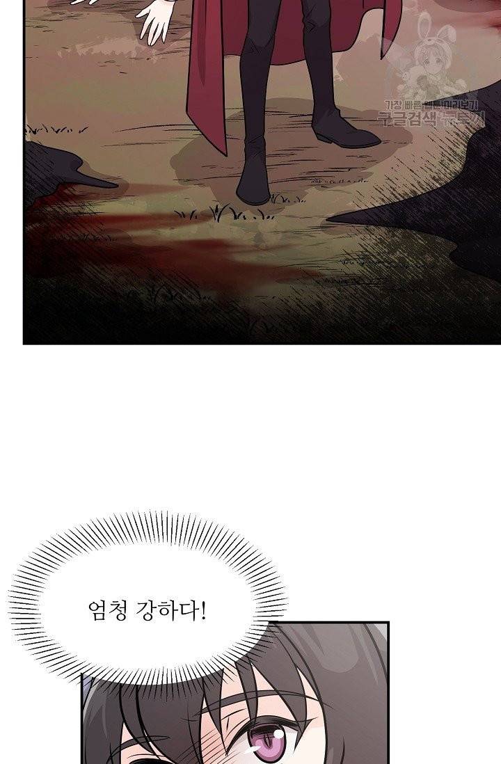 눈을 떠보니 마왕이 되어있었습니다 5화 22