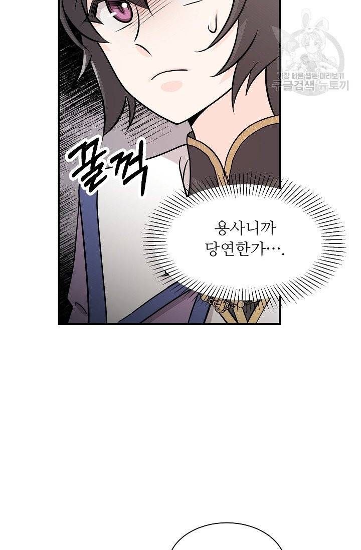 눈을 떠보니 마왕이 되어있었습니다 5화 23