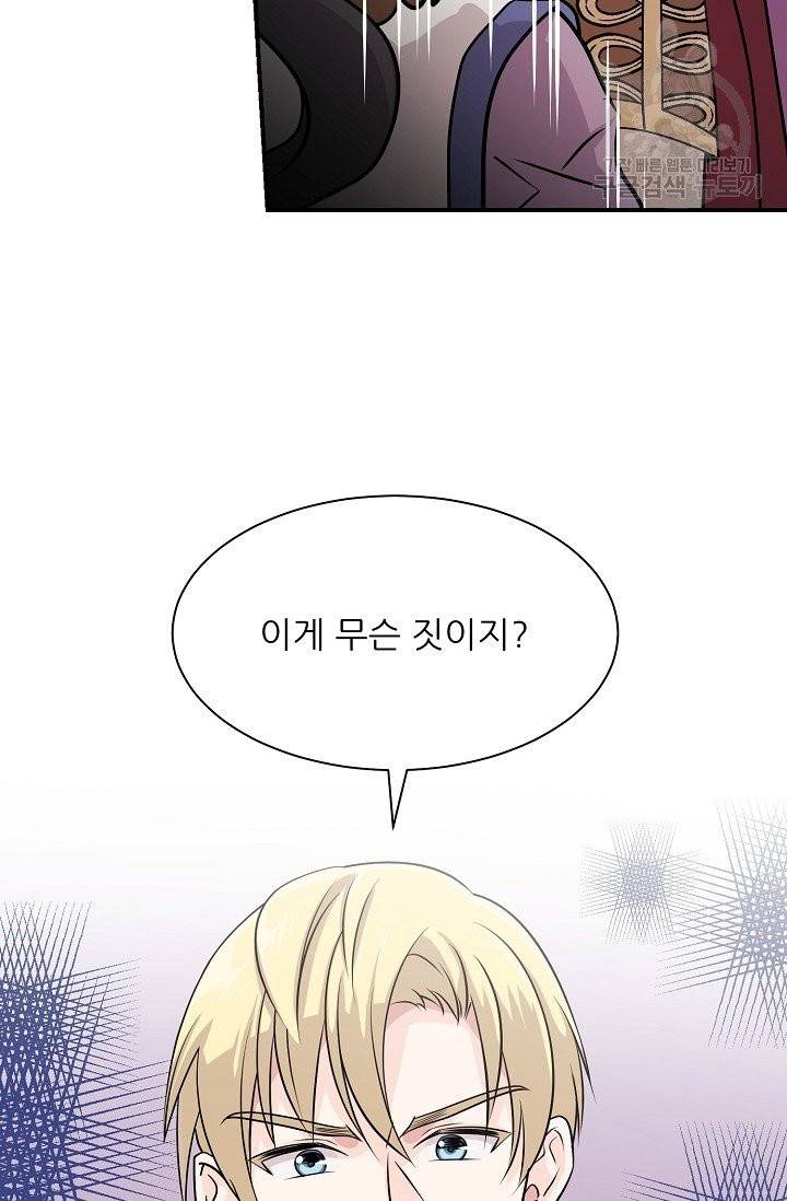 눈을 떠보니 마왕이 되어있었습니다 5화 25