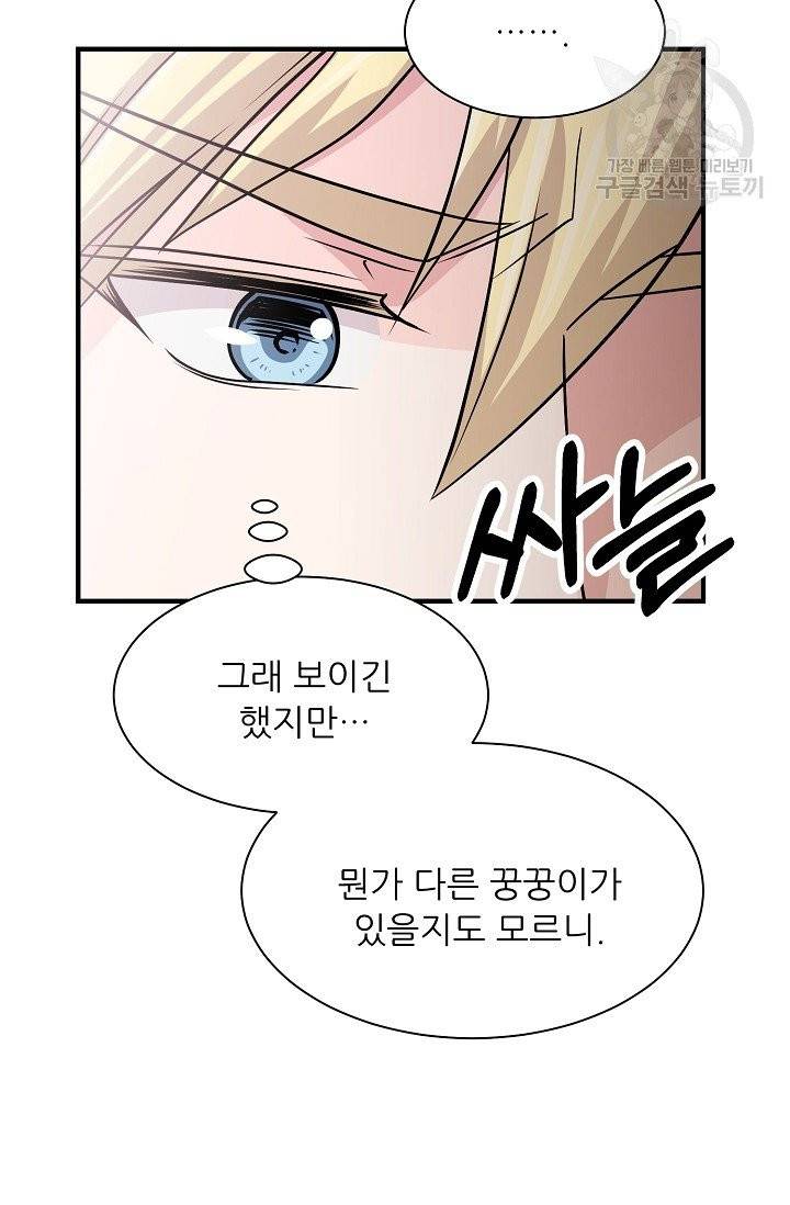 눈을 떠보니 마왕이 되어있었습니다 5화 28