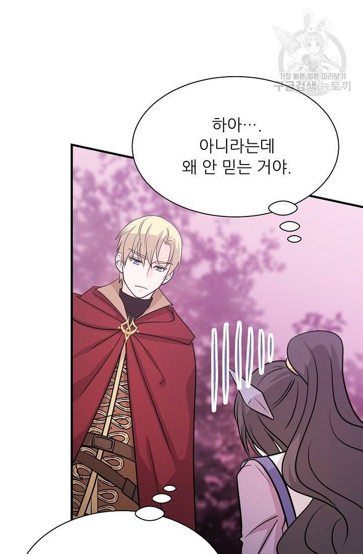 눈을 떠보니 마왕이 되어있었습니다 5화 29