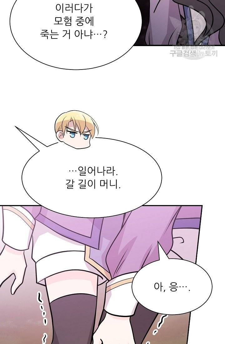 눈을 떠보니 마왕이 되어있었습니다 5화 30