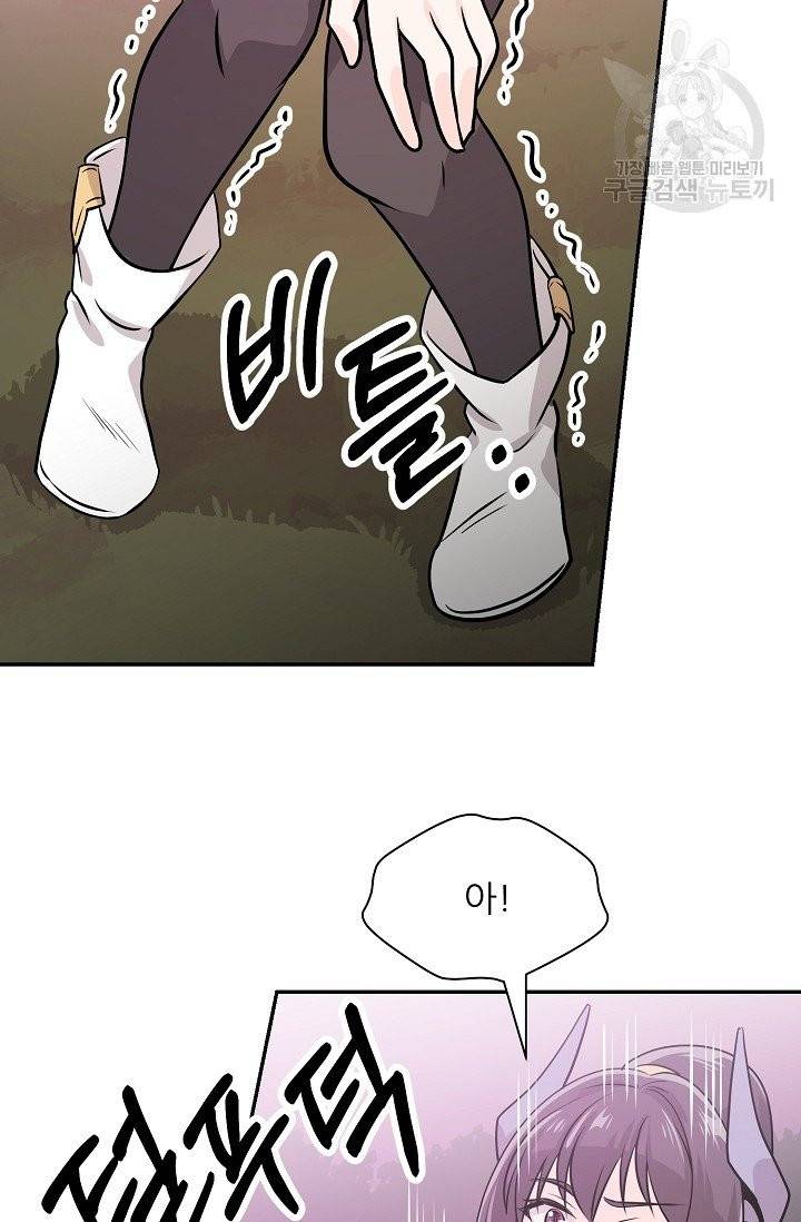 눈을 떠보니 마왕이 되어있었습니다 5화 31