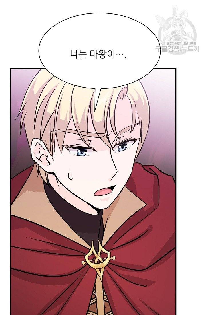 눈을 떠보니 마왕이 되어있었습니다 5화 34