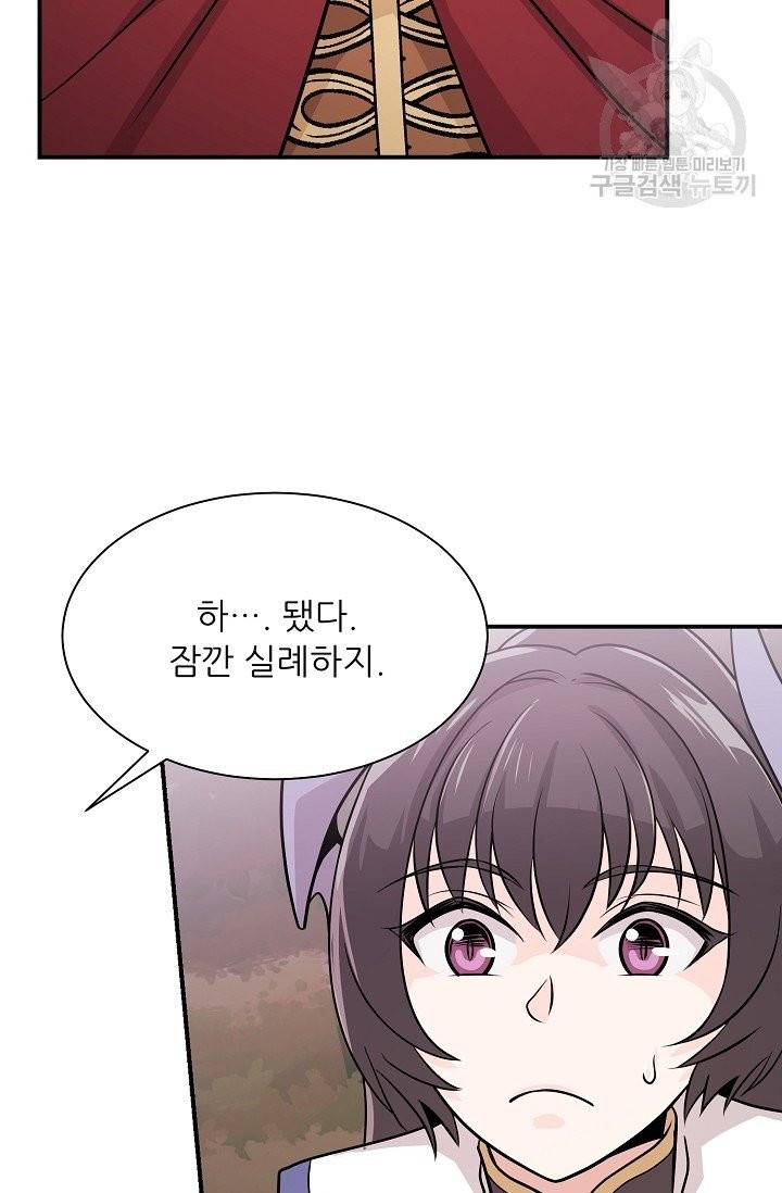 눈을 떠보니 마왕이 되어있었습니다 5화 35