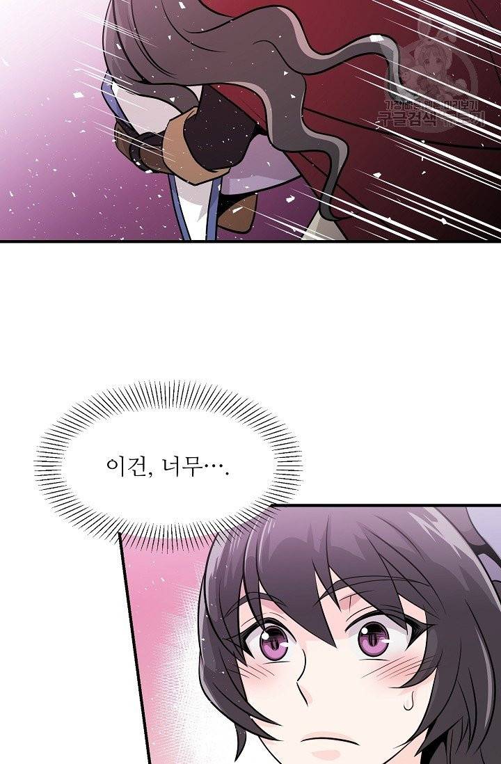눈을 떠보니 마왕이 되어있었습니다 5화 40