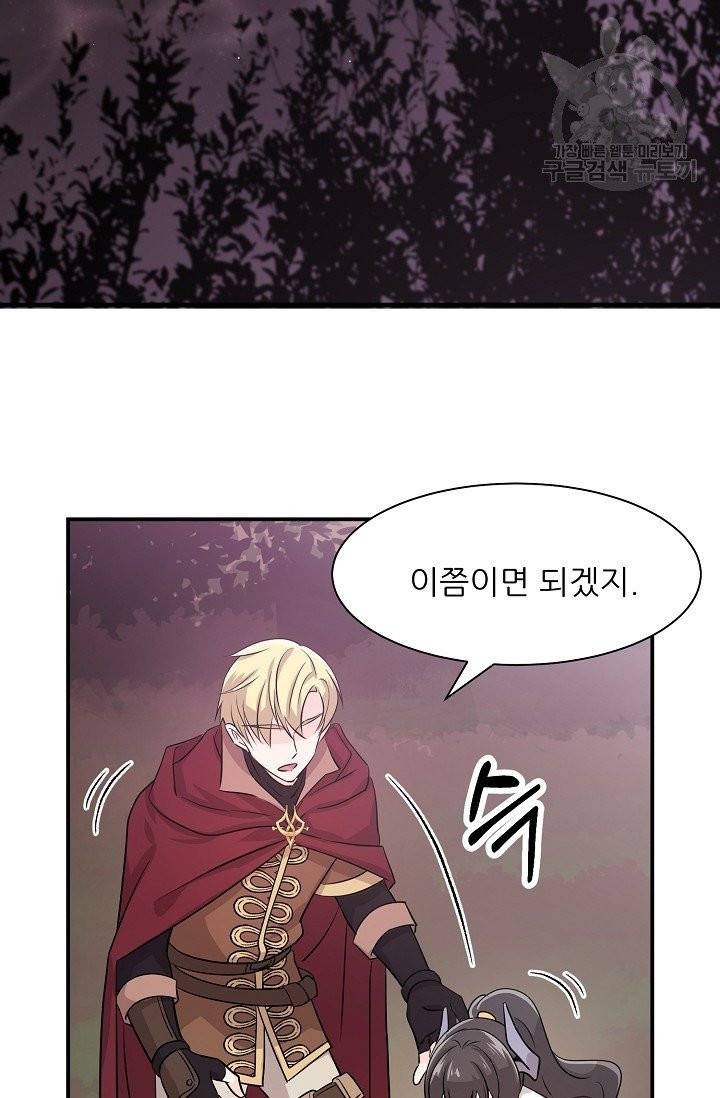 눈을 떠보니 마왕이 되어있었습니다 5화 44