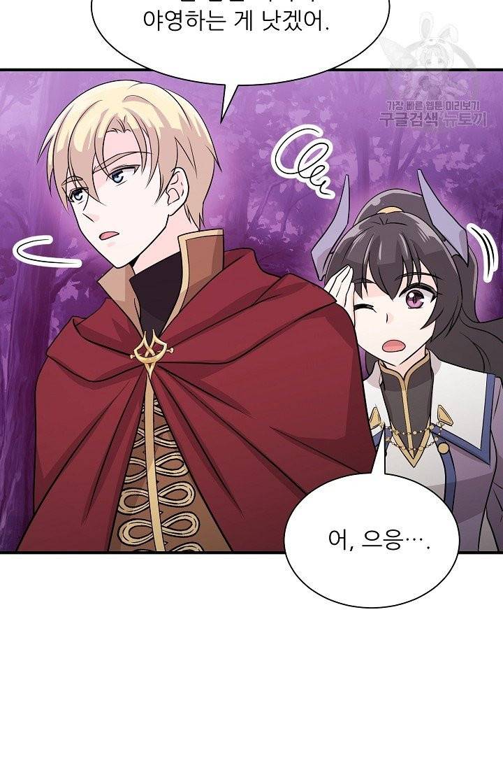 눈을 떠보니 마왕이 되어있었습니다 5화 47