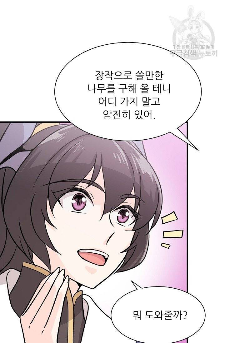 눈을 떠보니 마왕이 되어있었습니다 5화 48