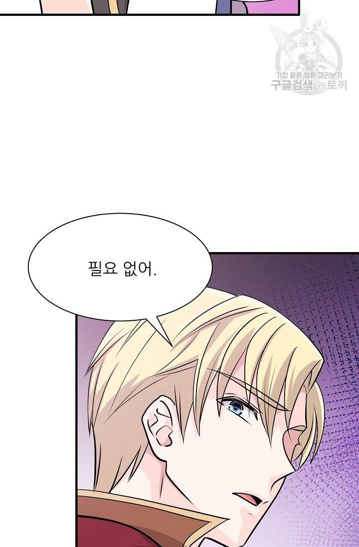 눈을 떠보니 마왕이 되어있었습니다 5화 49