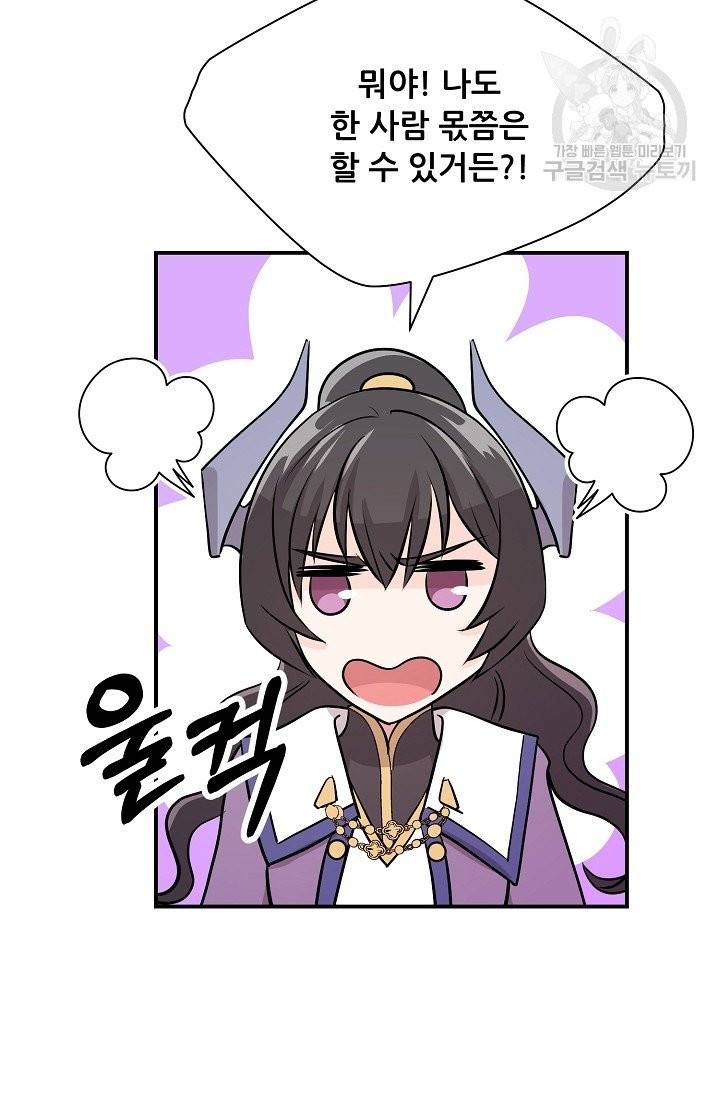 눈을 떠보니 마왕이 되어있었습니다 5화 52
