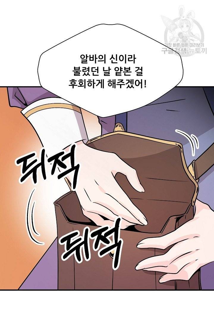 눈을 떠보니 마왕이 되어있었습니다 5화 53